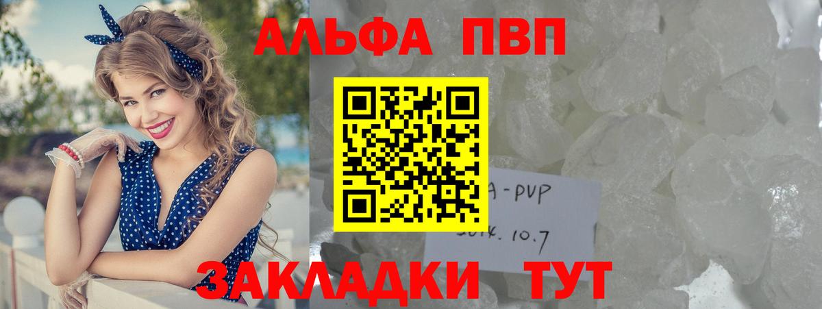 Alpha PVP Соль  А ПВП кристаллы  Вход с VPN  Фурманов  Alpha-PVP мука 
