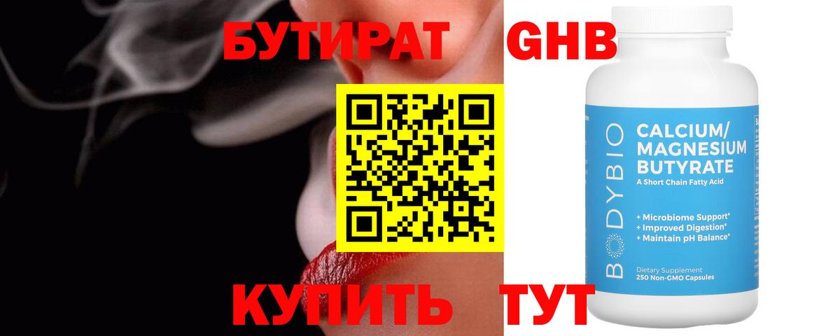Бутират буратино Фурманов