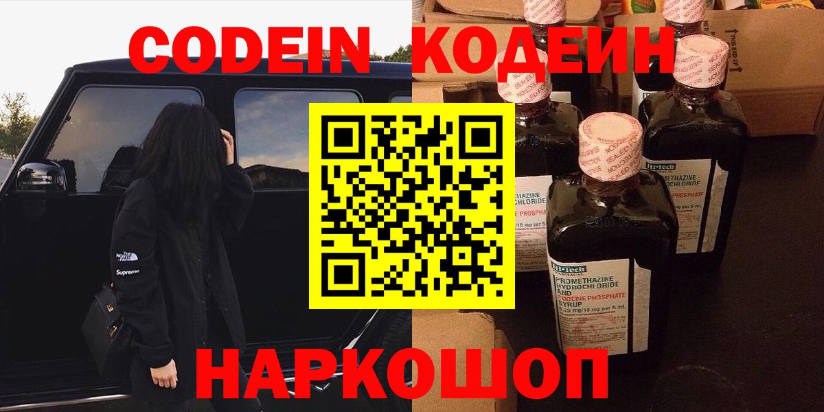 Codein Purple Drank Фурманов