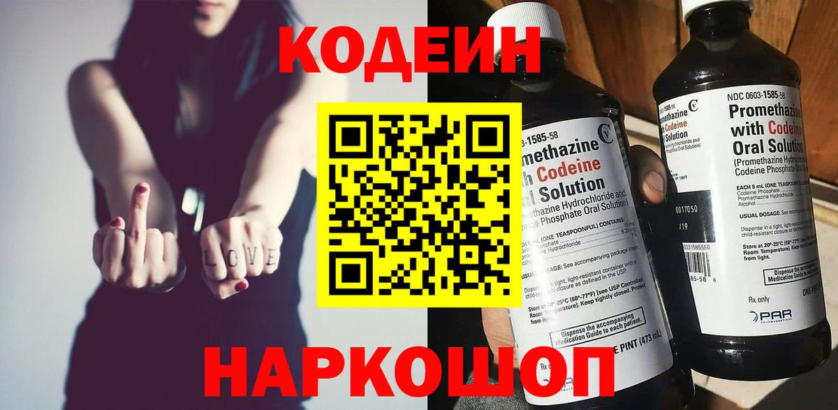 Фурманов  Codein напиток Lean (лин)  Вход с VPN 