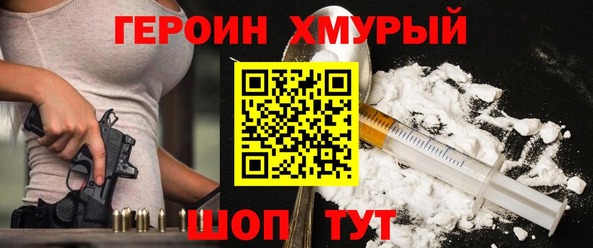 Героин гречка Фурманов