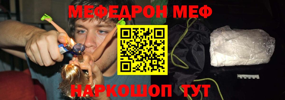 Меф VHQ  МЯУ-МЯУ  магазин продажи   Меф  Вход с VPN  Фурманов 