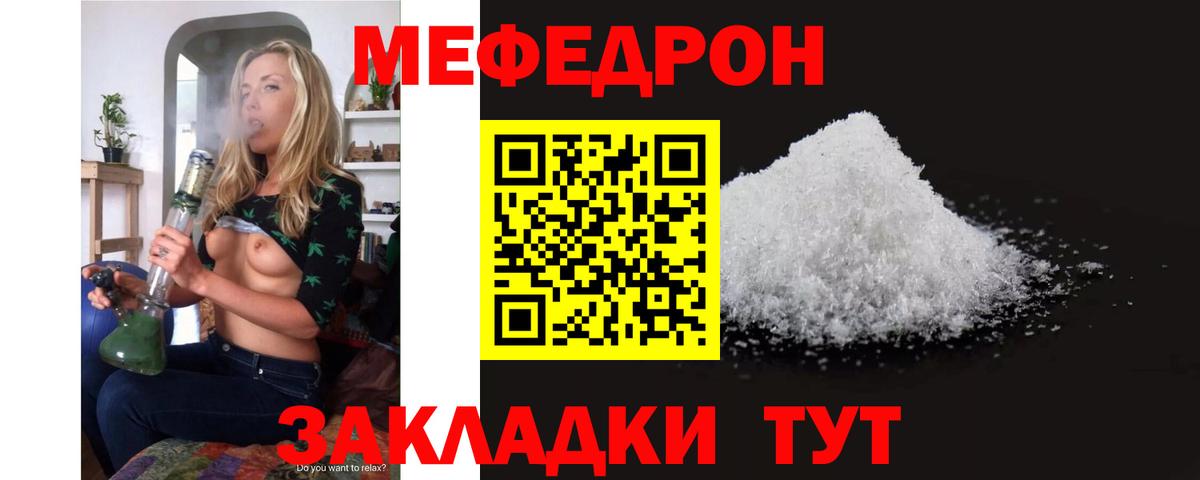 Меф мяу мяу Фурманов