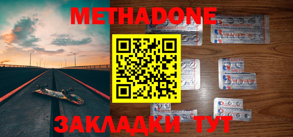 Фурманов  Метадон кристалл  МЕТАДОН methadone  Вход с VPN 